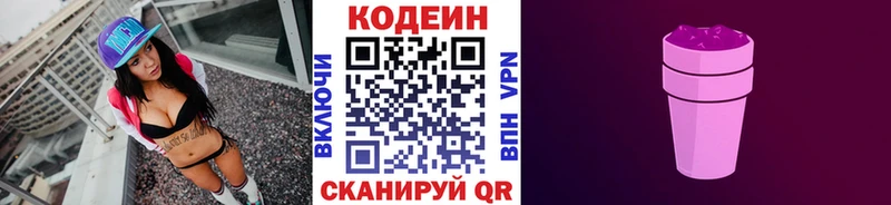 Купить  Гагарин  Codein Purple Drank 